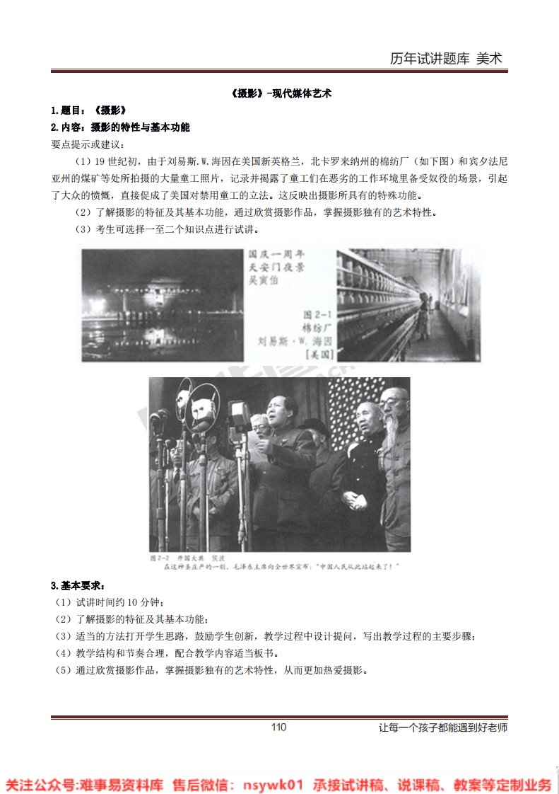 小学美术《摄影》教案-试讲逐字稿-答辩-难事易资料库