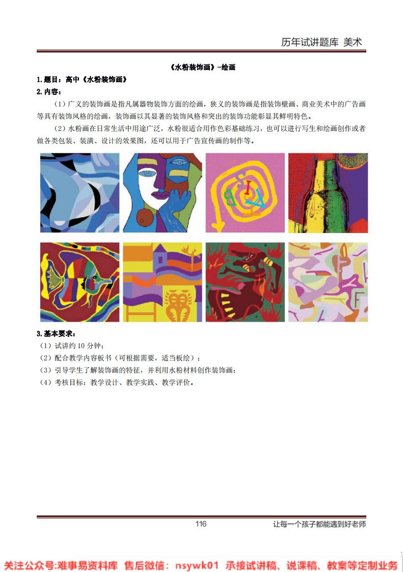 小学美术《水粉装饰画》教案-试讲逐字稿-答辩-难事易资料库