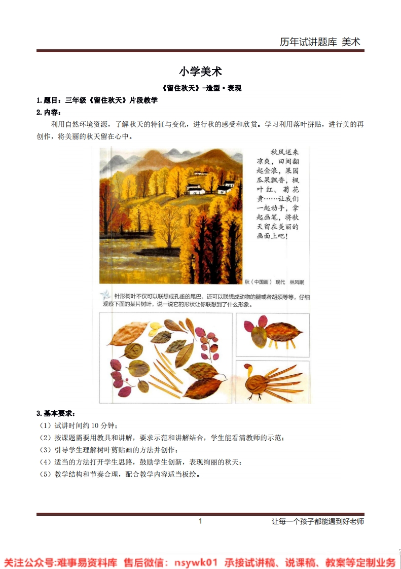 小学美术《留住秋天》教案-试讲逐字稿-答辩-难事易资料库