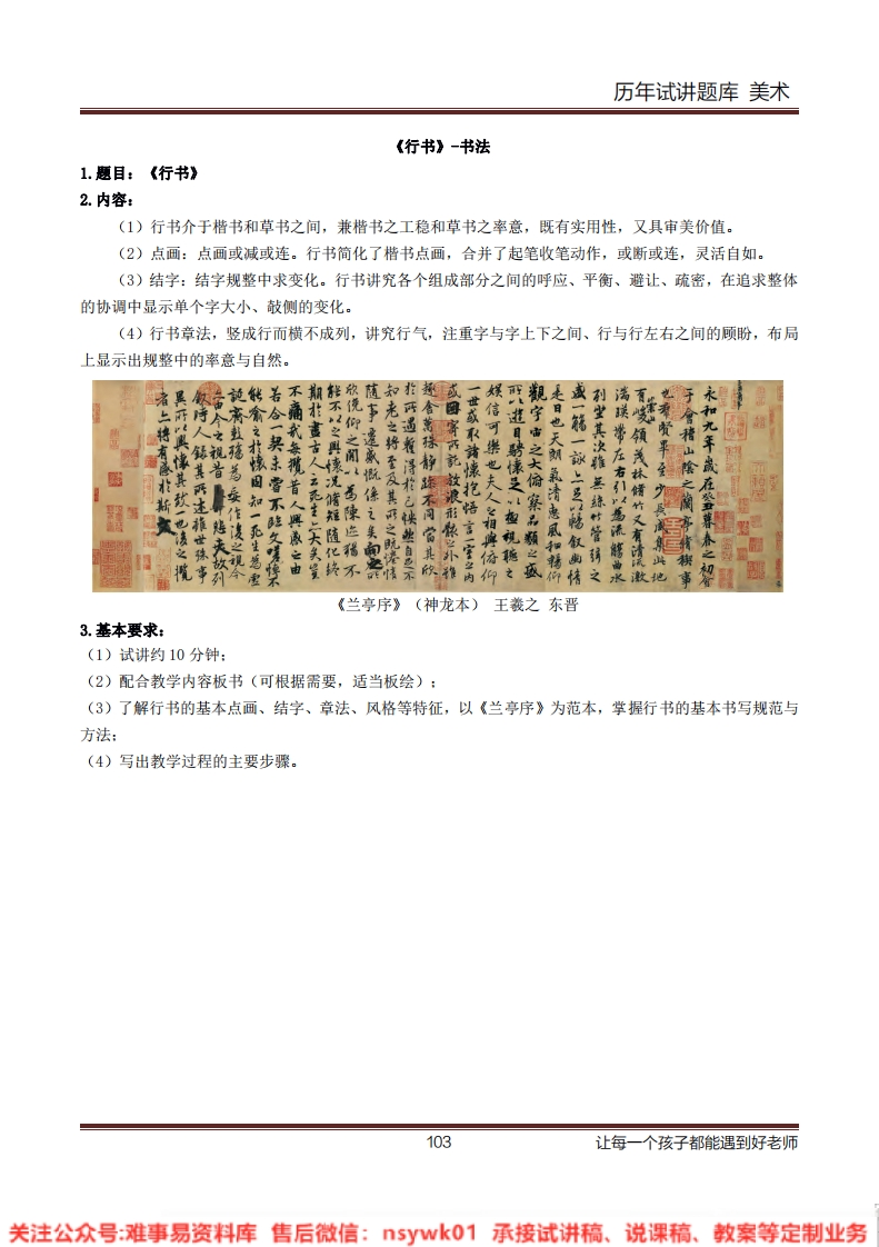 小学美术《行书》教案-试讲逐字稿-答辩-难事易资料库