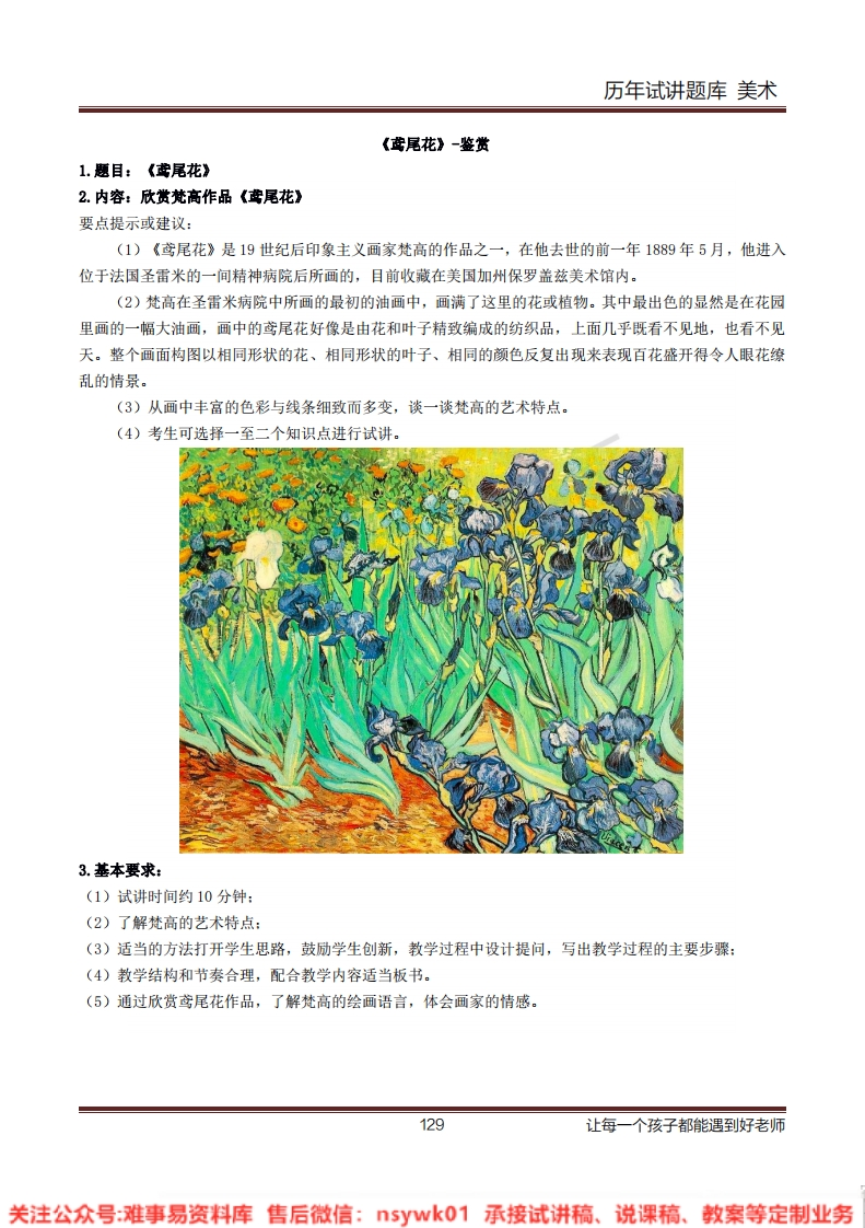 小学美术《鸢尾花》教案-试讲逐字稿-答辩-难事易资料库