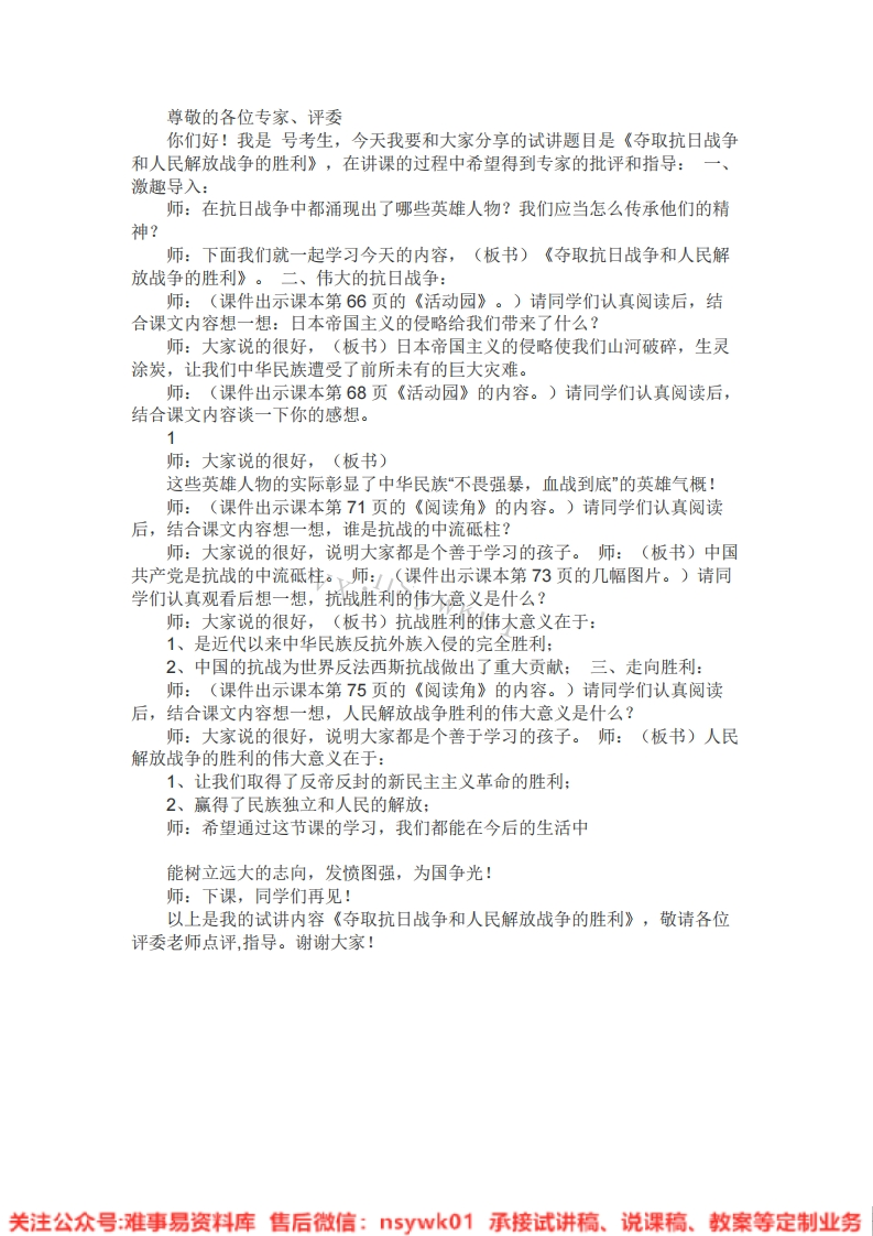 小学道德法制《夺取抗日战争和人民解放战争的胜利》试讲逐字稿【免费质量一般】-难事易资料库