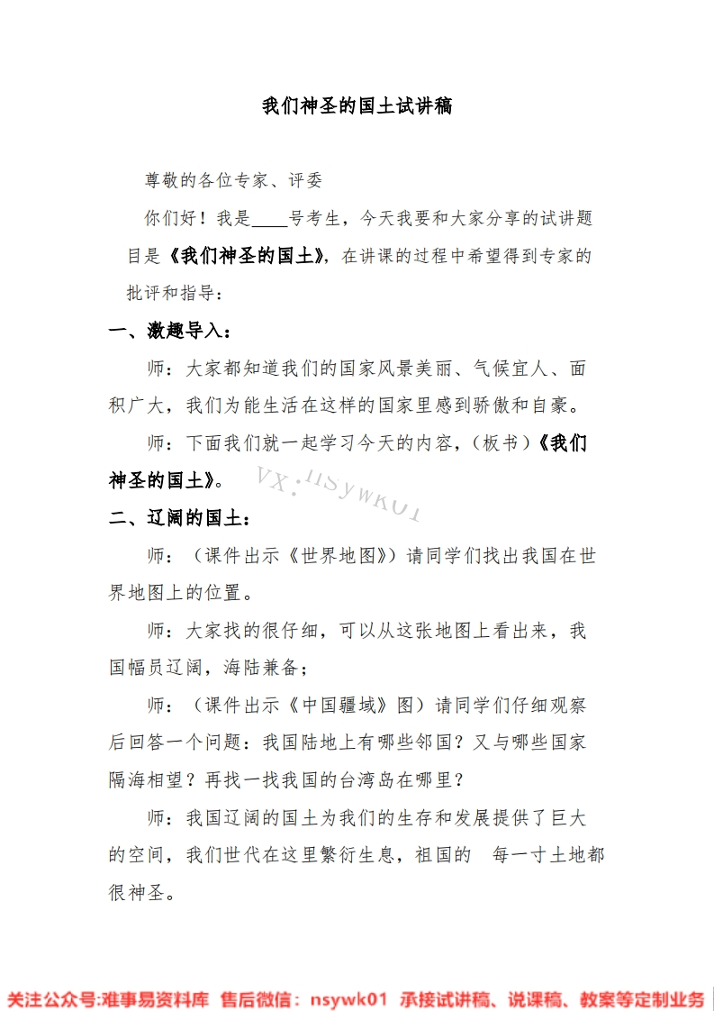 小学道德法制《我们神圣的国土》试讲逐字稿【免费质量一般】-难事易资料库