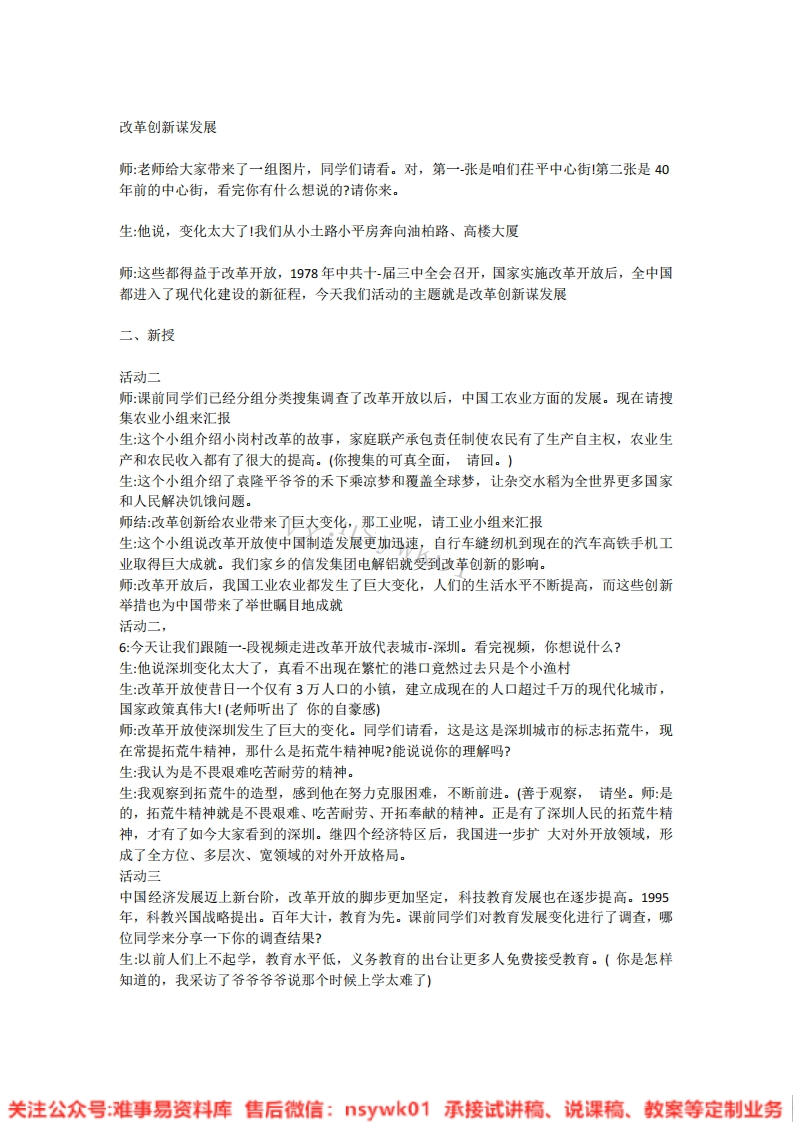 小学道德法制《改革创新谋发展》试讲逐字稿【免费质量一般】-难事易资料库