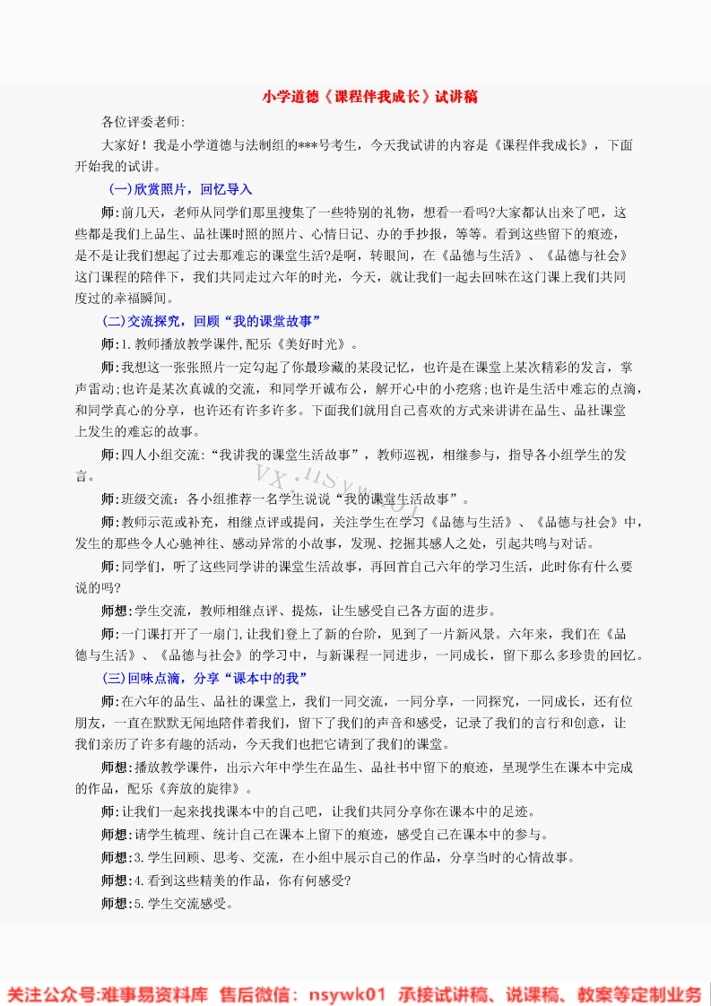 小学道德法制《课程伴我成长》试讲逐字稿【免费质量一般】-难事易资料库
