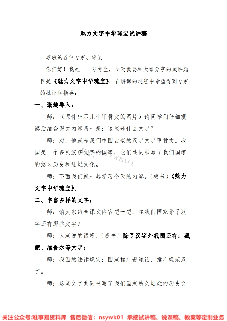 小学道德法制《魅力文字中华瑰宝》试讲逐字稿【免费质量一般】