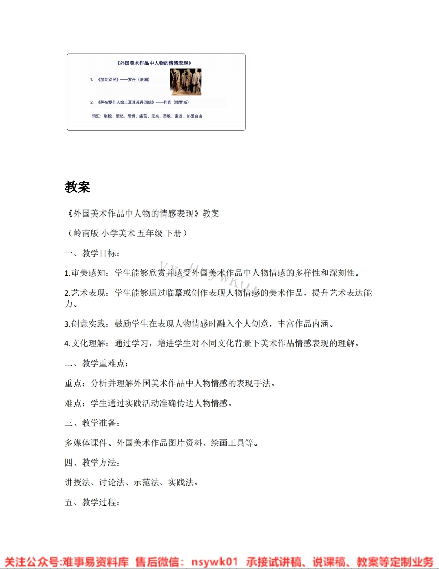 岭南版-美术五年级下册《02.外国美术作品中人物的情感表现》试讲逐字稿-难事易资料库