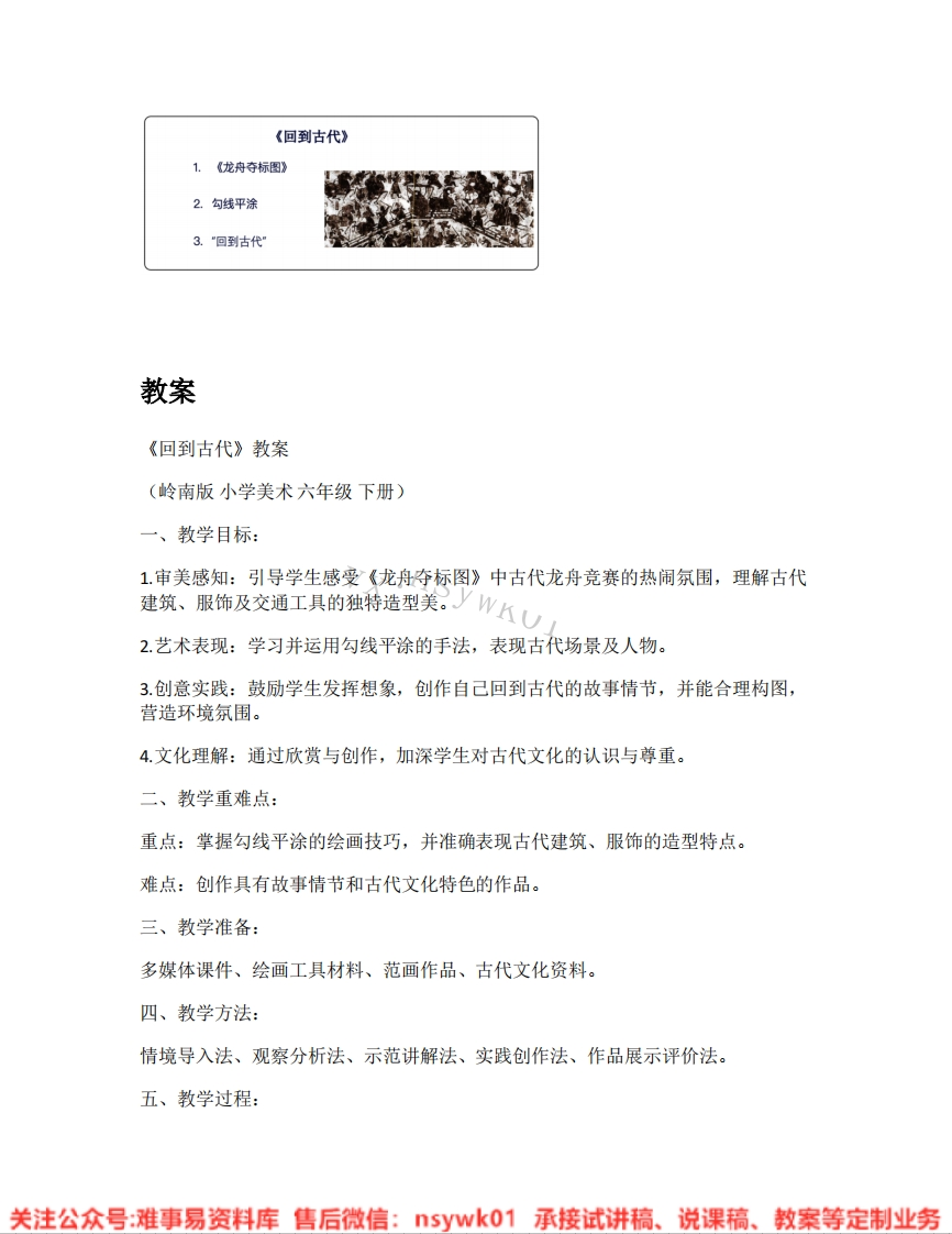 岭南版-美术六年级下册《02.回到古代》试讲逐字稿-难事易资料库