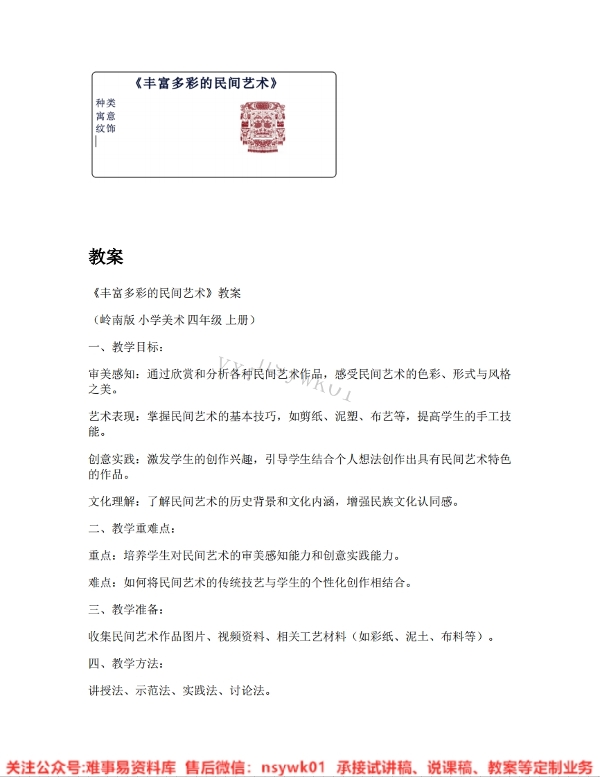 岭南版-美术四年级上册《01.丰富多彩的民间艺术》试讲逐字稿-难事易资料库