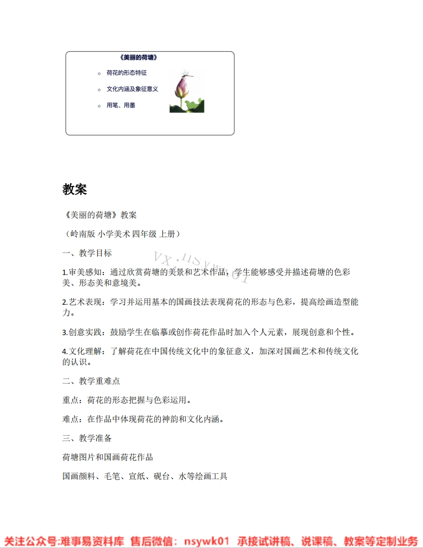 岭南版-美术四年级上册《04.美丽的荷塘》试讲逐字稿-难事易资料库