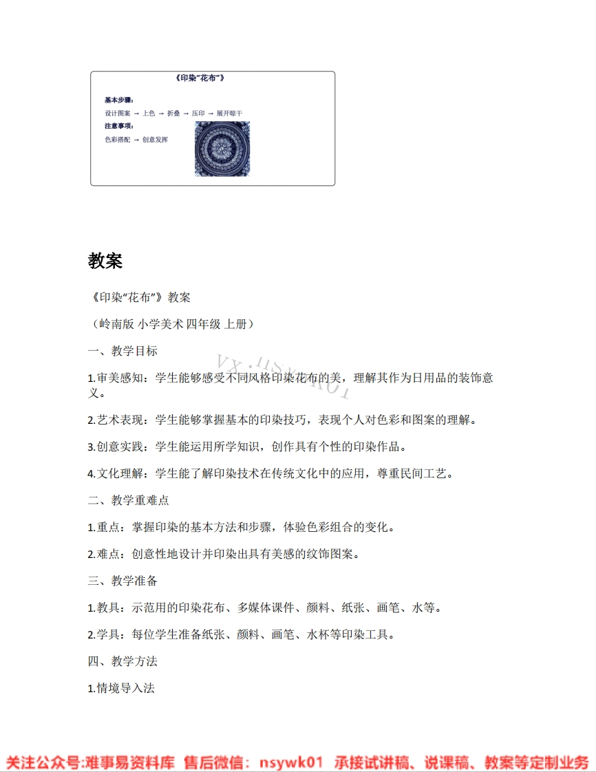岭南版-美术四年级上册《05.印染“花布”》试讲逐字稿-难事易资料库