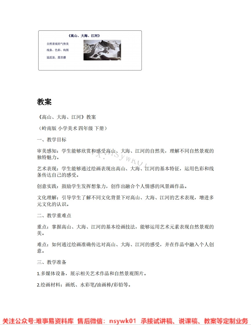 岭南版-美术四年级下册《02.高山、大海、江河》试讲逐字稿-难事易资料库