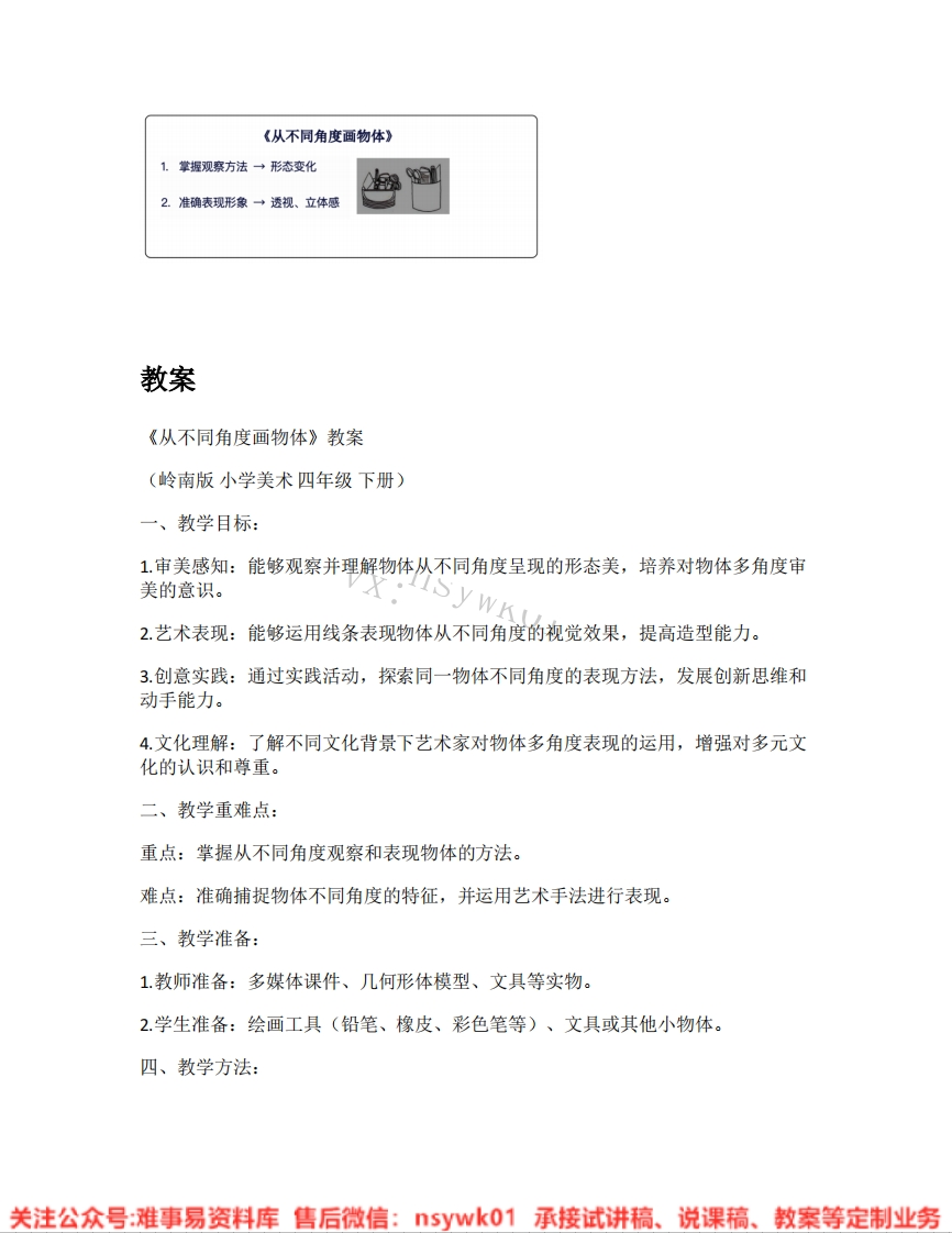 岭南版-美术四年级下册《03.从不同角度画物体》试讲逐字稿-难事易资料库