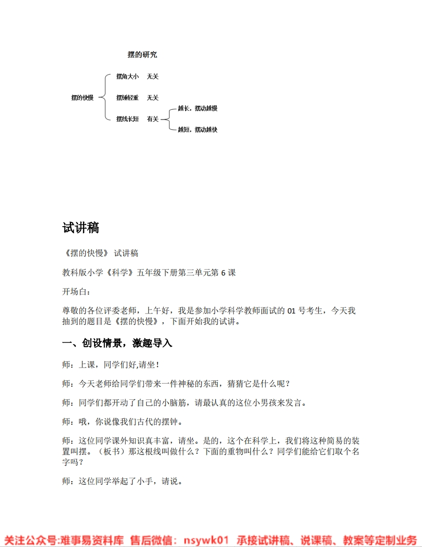 教科版-科学《01.摆的快慢》试讲逐字稿-难事易资料库