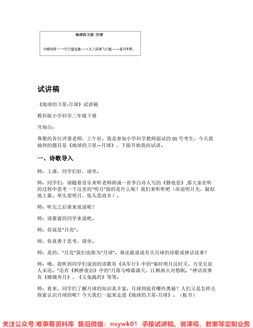 教科版-科学《02.地球的卫星—月球》试讲逐字稿-难事易资料库