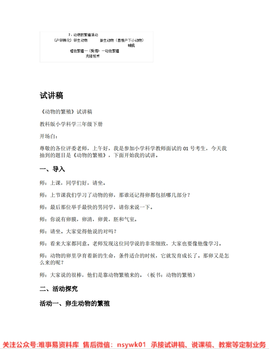 教科版-科学《03.动物的繁殖》试讲逐字稿-难事易资料库