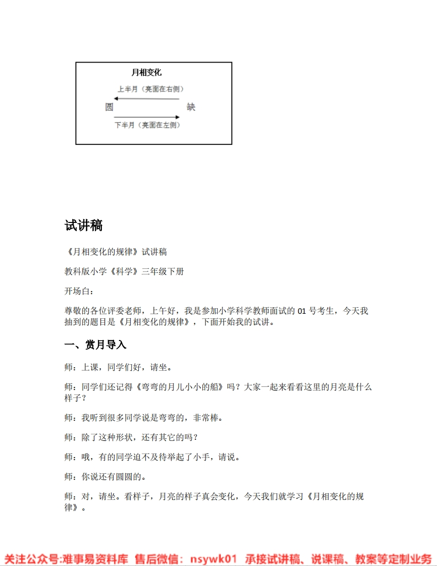 教科版-科学《03.月相变化》试讲逐字稿-难事易资料库