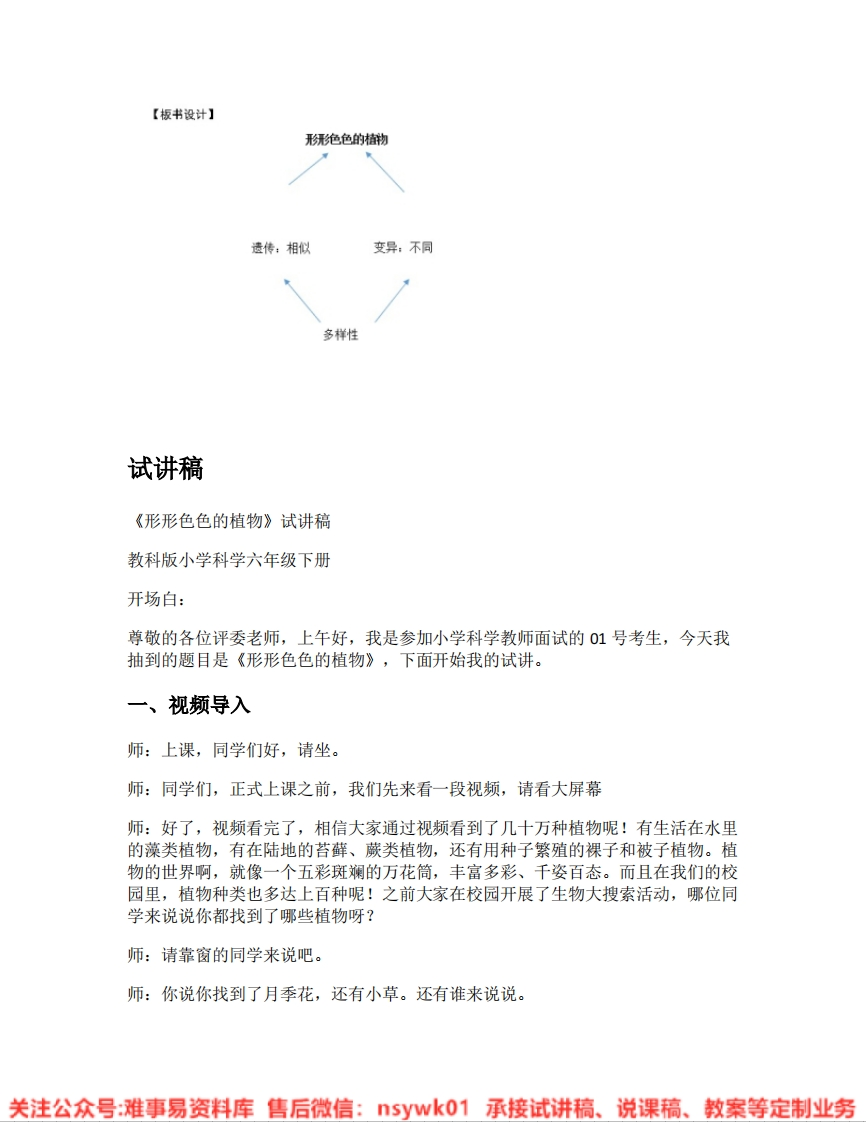 教科版-科学《06.形形色色的植物》试讲逐字稿-难事易资料库