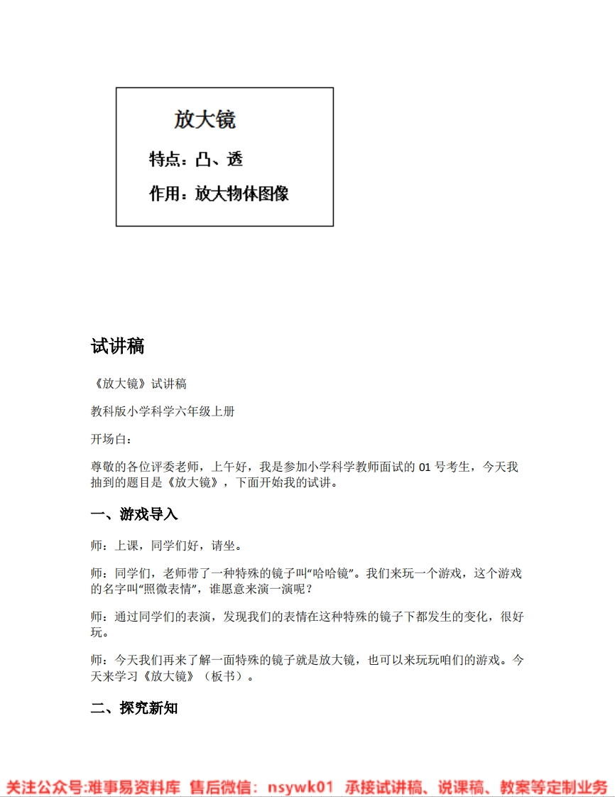 教科版-科学《06.放大镜》试讲逐字稿-难事易资料库