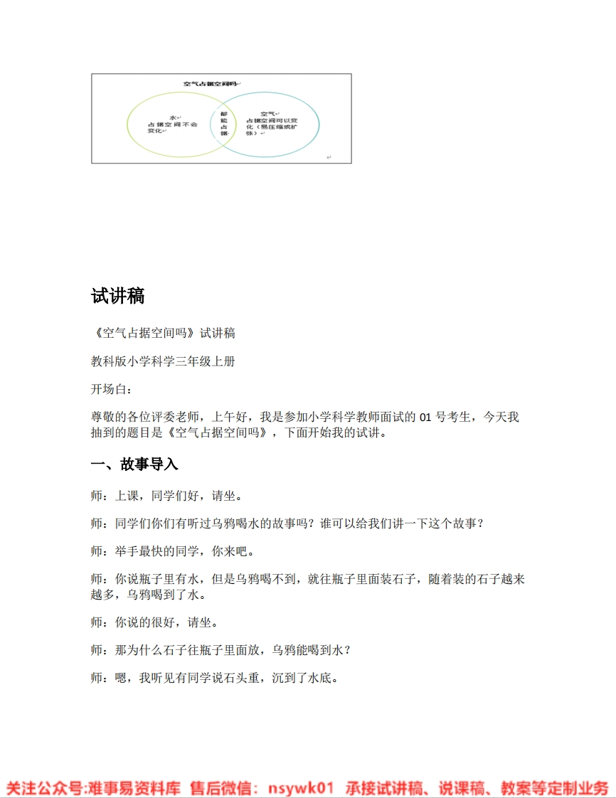 教科版-科学《07.空气占据空间吗》试讲逐字稿-难事易资料库