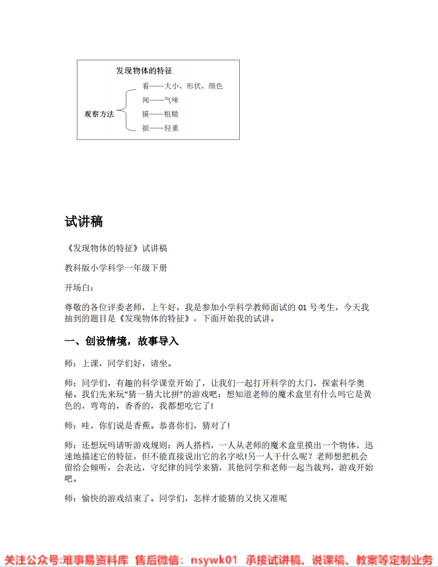教科版-科学《09.发现物体的特征》试讲逐字稿-难事易资料库