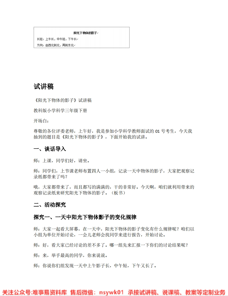 教科版-科学《11.阳光下物体的影子》试讲逐字稿-难事易资料库