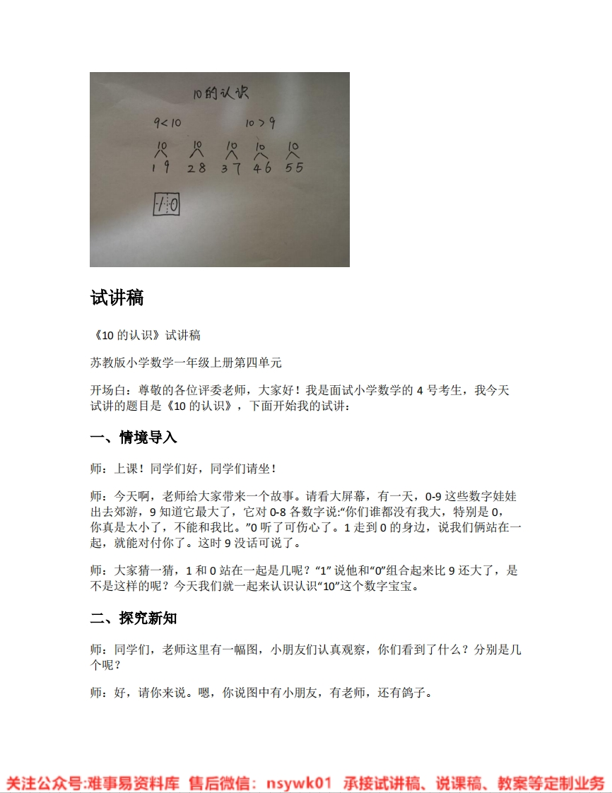 数学一年级上册-人教版《02.10的认识》试讲逐字稿-难事易资料库