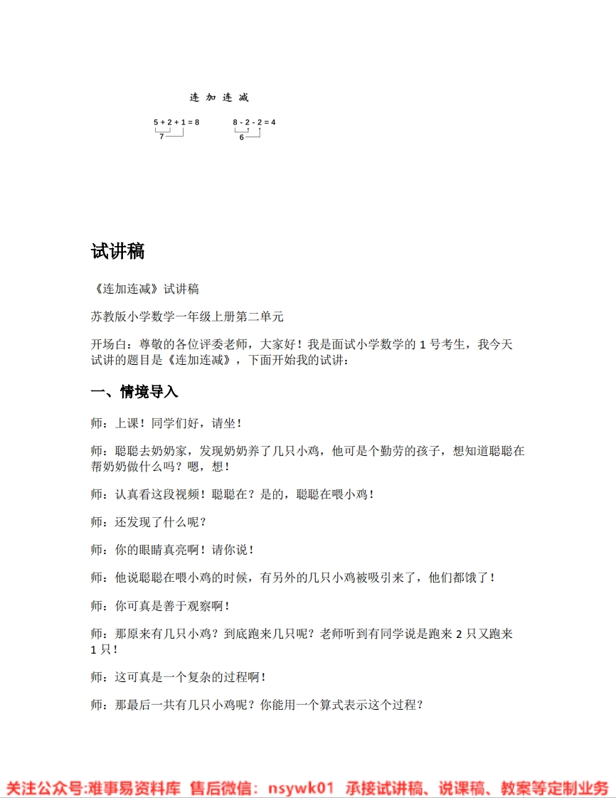 数学一年级上册-人教版《03.连加、连减》试讲逐字稿-难事易资料库