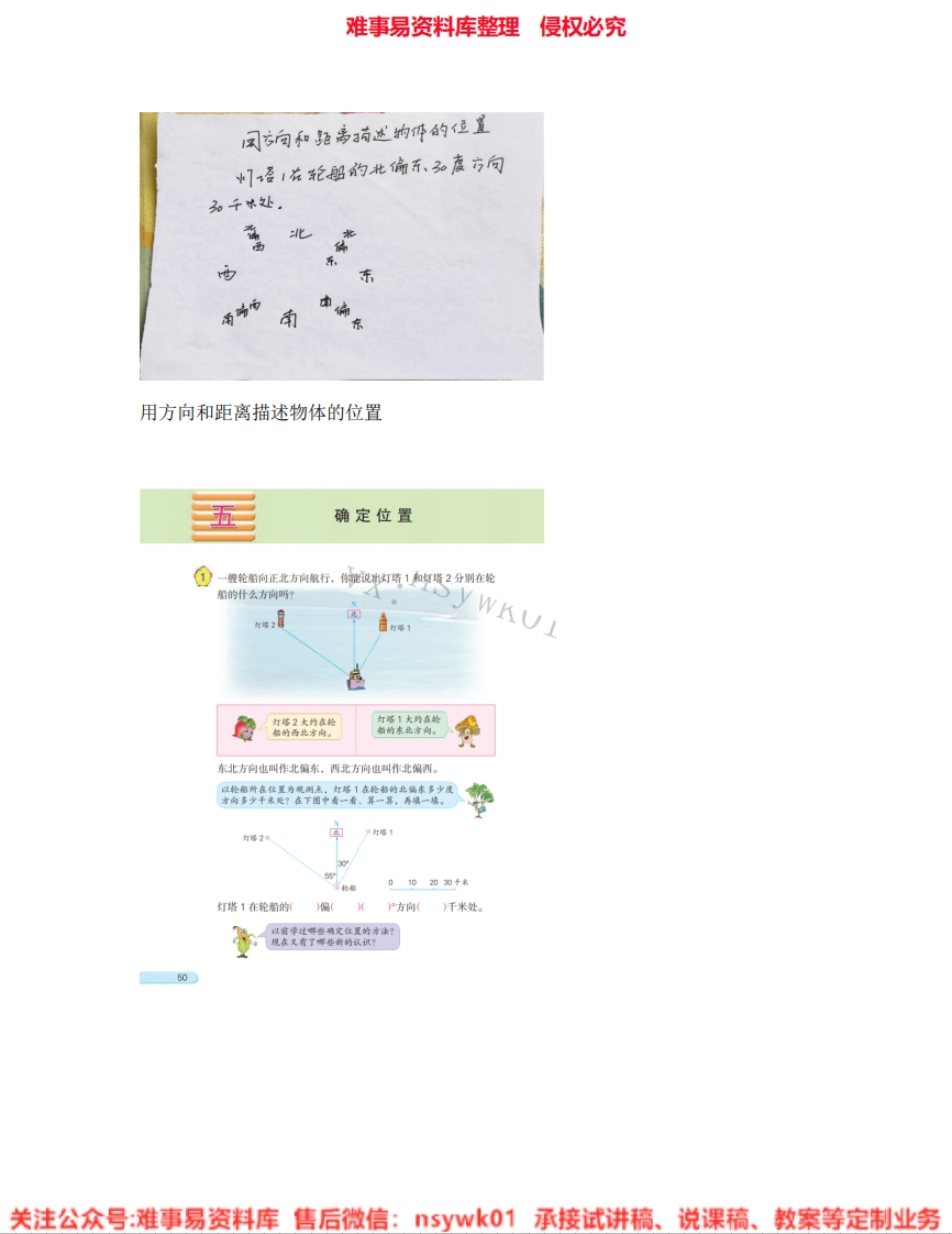 数学一年级上册-人教版《13.位置》试讲逐字稿-难事易资料库