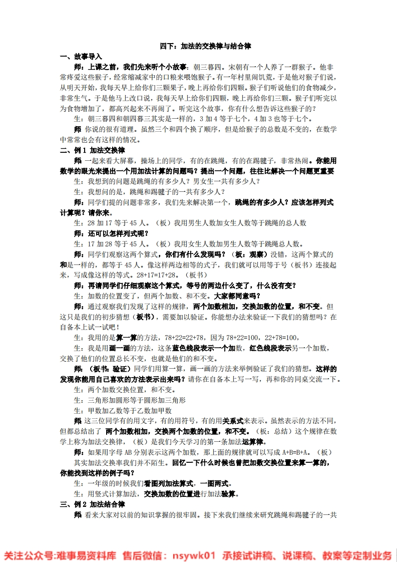 数学一年级上册-人教版《加法》试讲逐字稿-难事易资料库