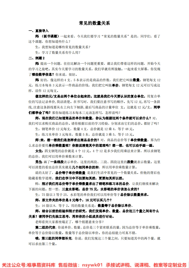 数学一年级上册-人教版《数量关系》试讲逐字稿-难事易资料库