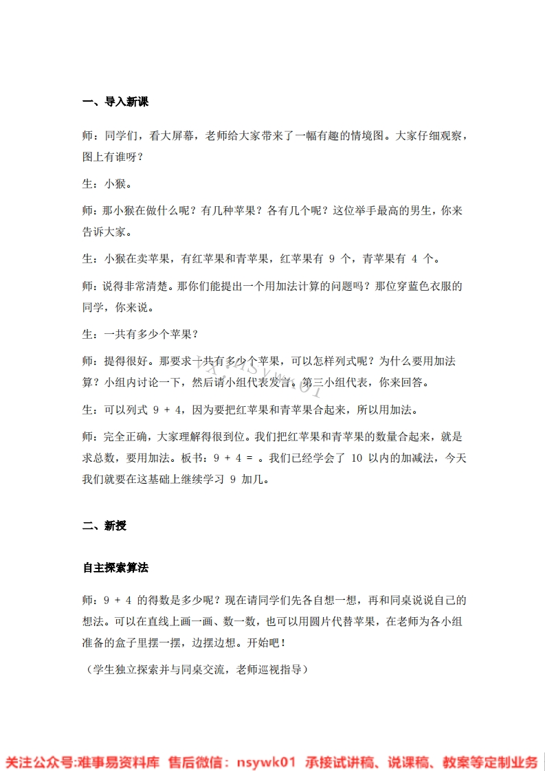 数学一年级上册-冀教版《01.1-9》试讲逐字稿-难事易资料库