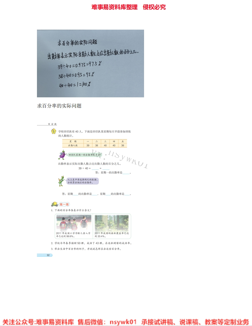 数学一年级上册-冀教版《19.1-9》试讲逐字稿-难事易资料库