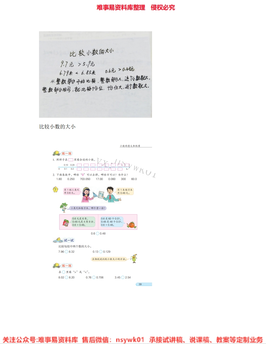 数学一年级上册-西师大版《08.比较》试讲逐字稿-难事易资料库