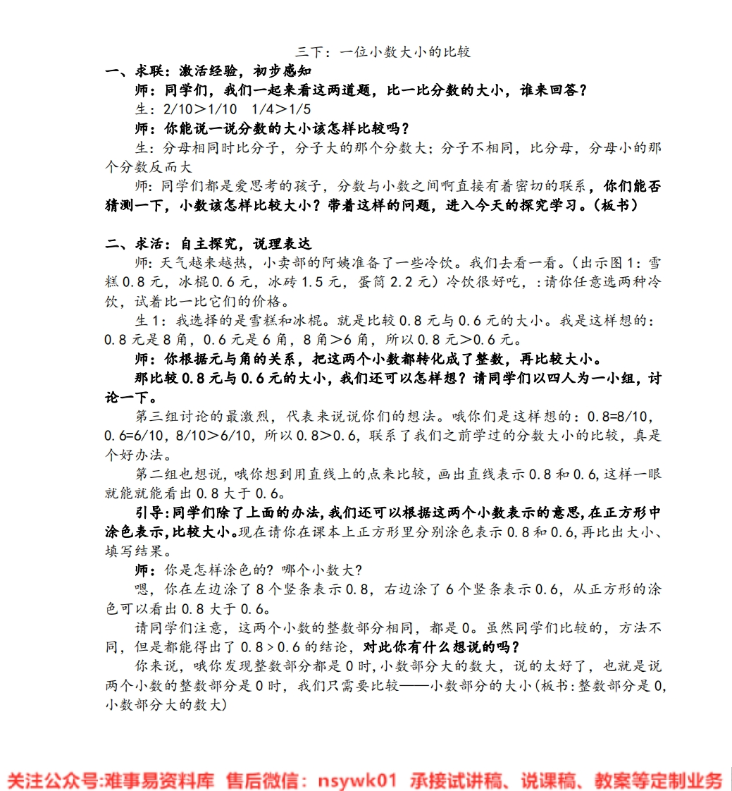 数学一年级上册-西师大版《比较》试讲逐字稿-难事易资料库