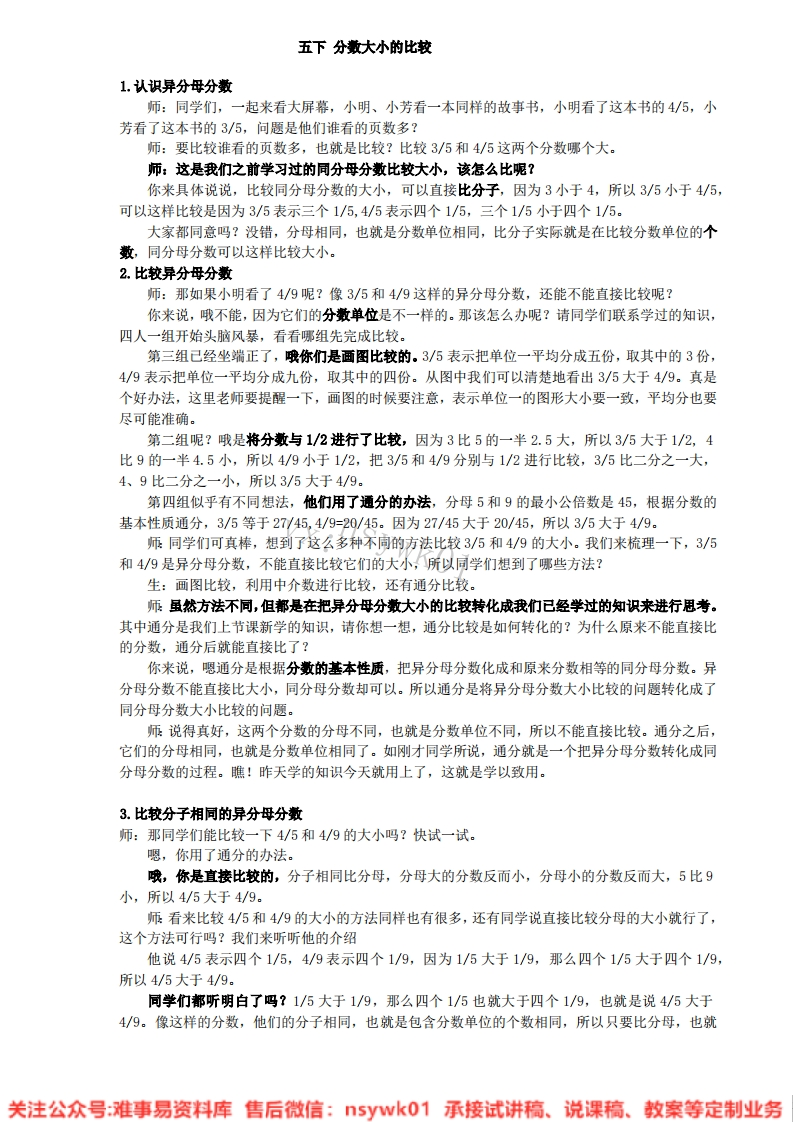 数学一年级上册-西师大版《比较》试讲逐字稿-版本1-难事易资料库