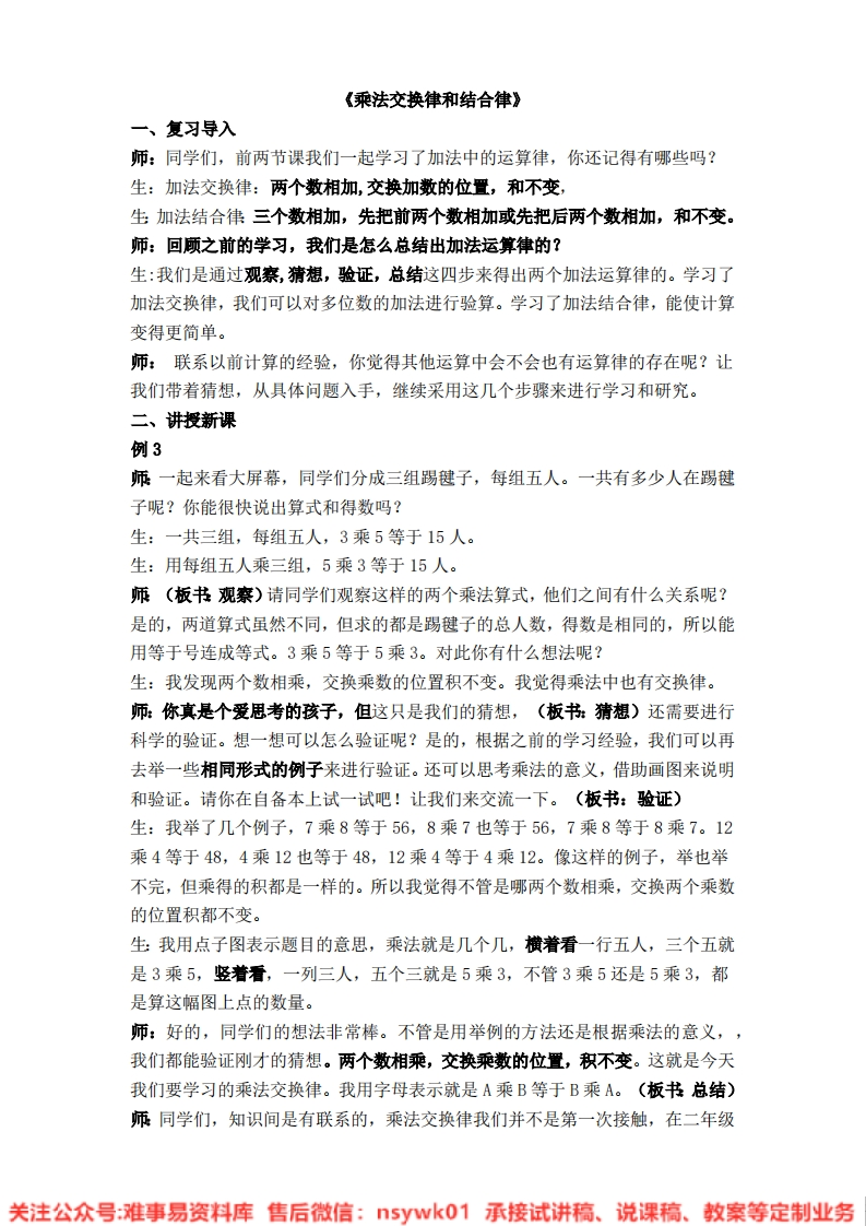 数学一年级下册-沪教版（五四制）《交换》试讲逐字稿-难事易资料库