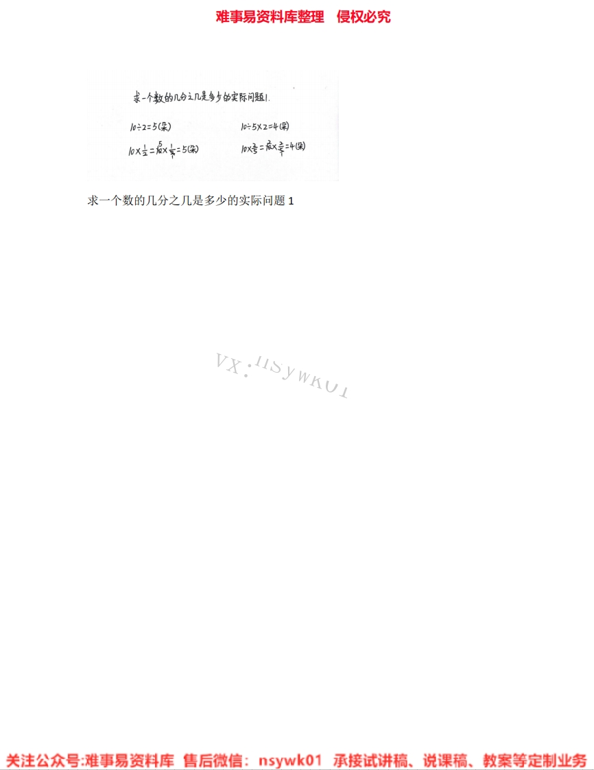 数学三年级上册-人教版《07.几分之几》试讲逐字稿-难事易资料库