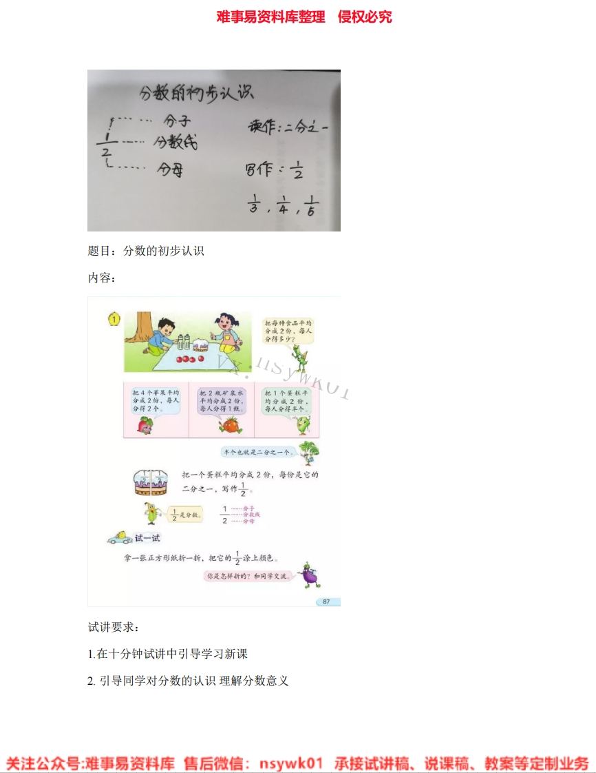 数学三年级上册-人教版《07.分数的初步认识》试讲逐字稿-难事易资料库