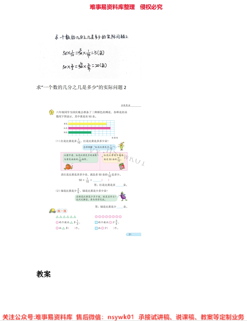 数学三年级上册-人教版《08.几分之几》试讲逐字稿-难事易资料库