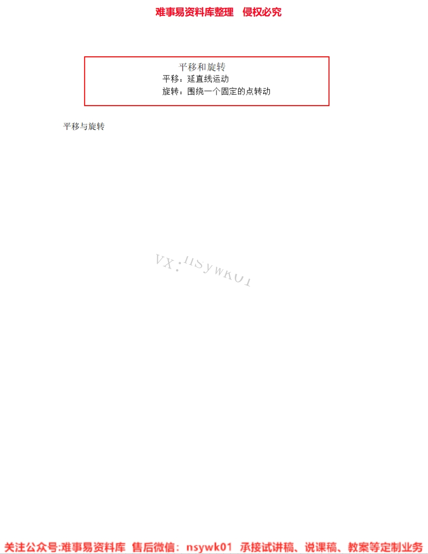 数学三年级上册-冀教版《01.平移》试讲逐字稿-难事易资料库