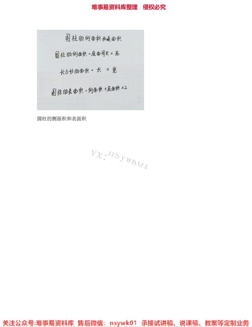 数学三年级上册-沪教版（五四制）《04.面积》试讲逐字稿-难事易资料库