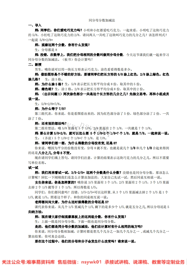 数学三年级上册-西师大版《同分母分数加减法》试讲逐字稿-难事易资料库
