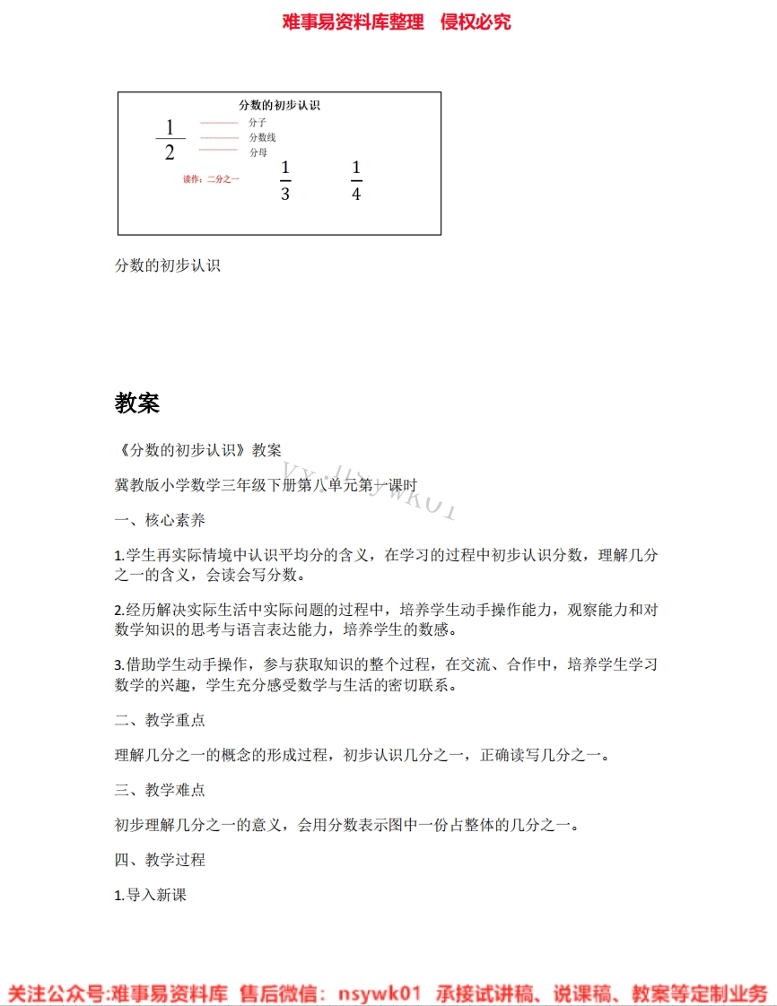 数学三年级下册-冀教版《01.分数的初步认识》试讲逐字稿-难事易资料库