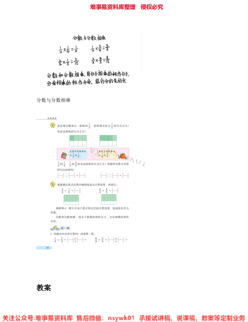 数学三年级下册-沪教版（五四制）《09.分数》试讲逐字稿-难事易资料库