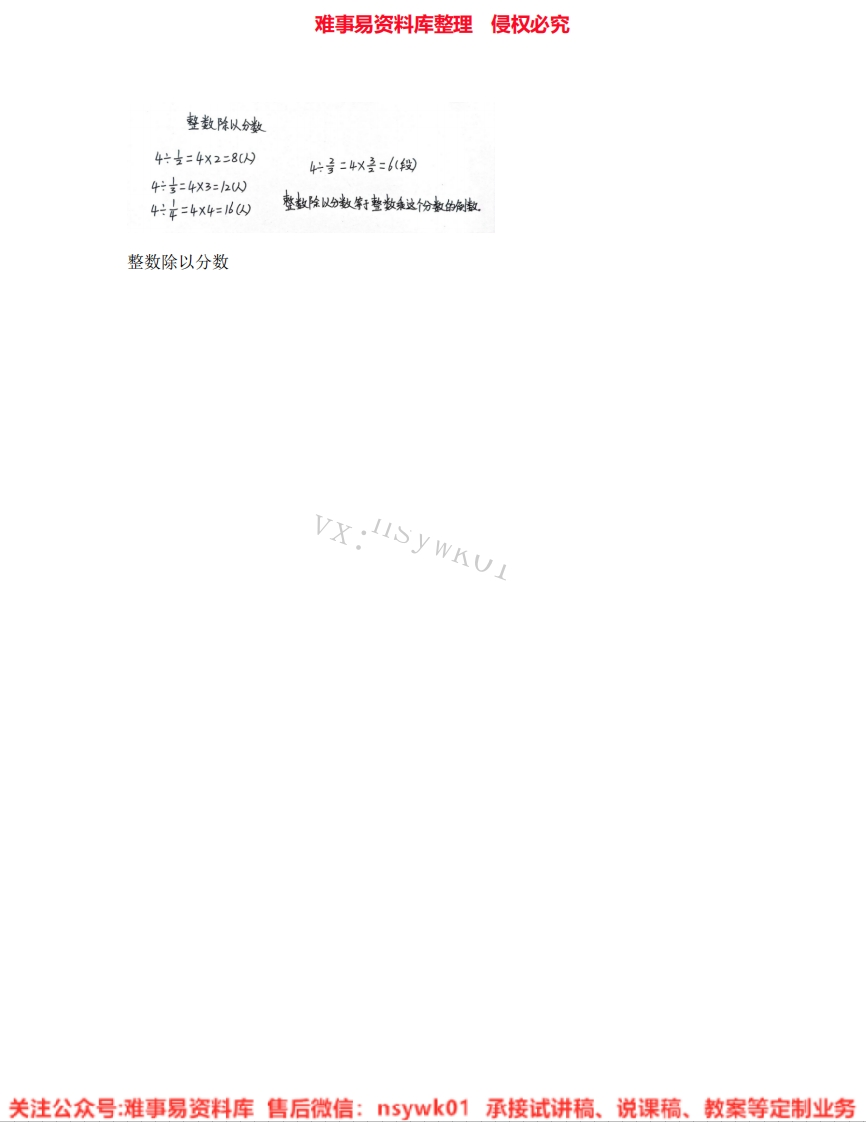 数学三年级下册-沪教版（五四制）《11.分数》试讲逐字稿-难事易资料库