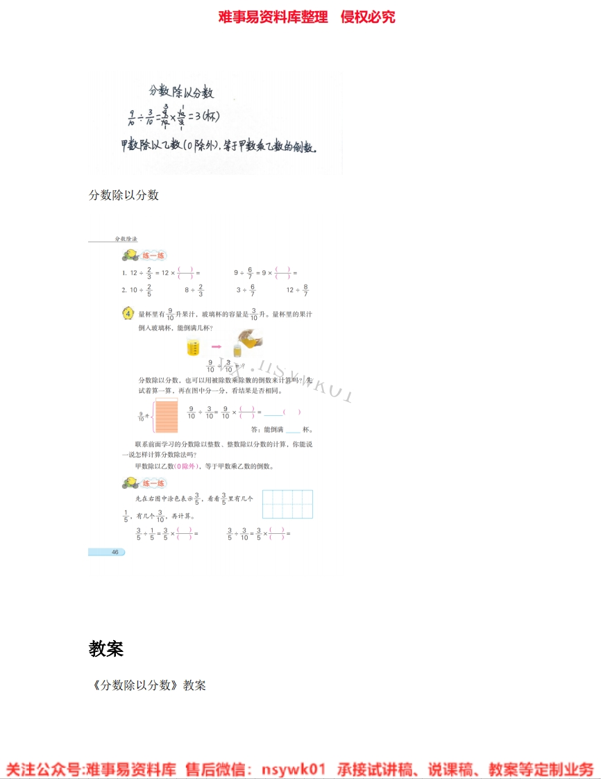 数学三年级下册-沪教版（五四制）《12.分数》试讲逐字稿-难事易资料库