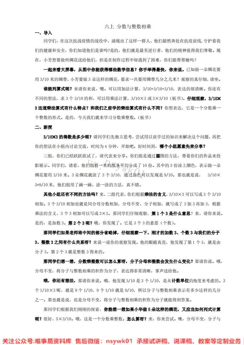 数学三年级下册-沪教版（五四制）《分数》试讲逐字稿-难事易资料库