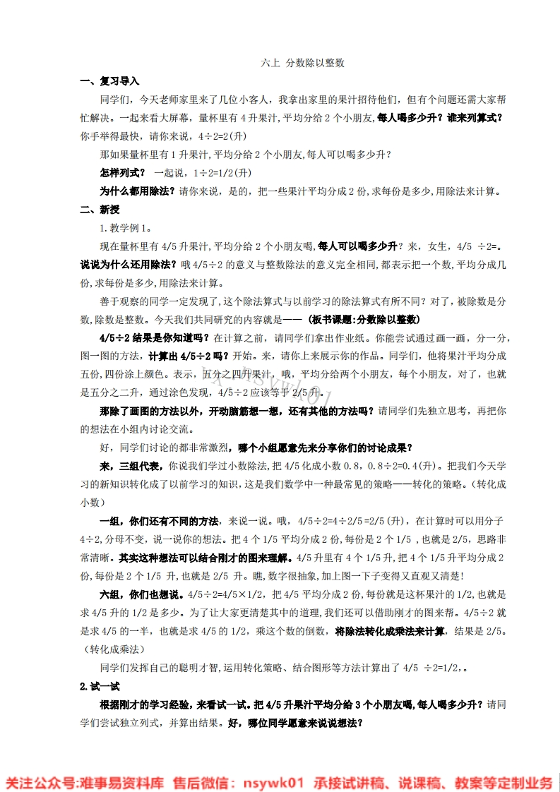数学三年级下册-沪教版（五四制）《分数》试讲逐字稿-版本1-难事易资料库
