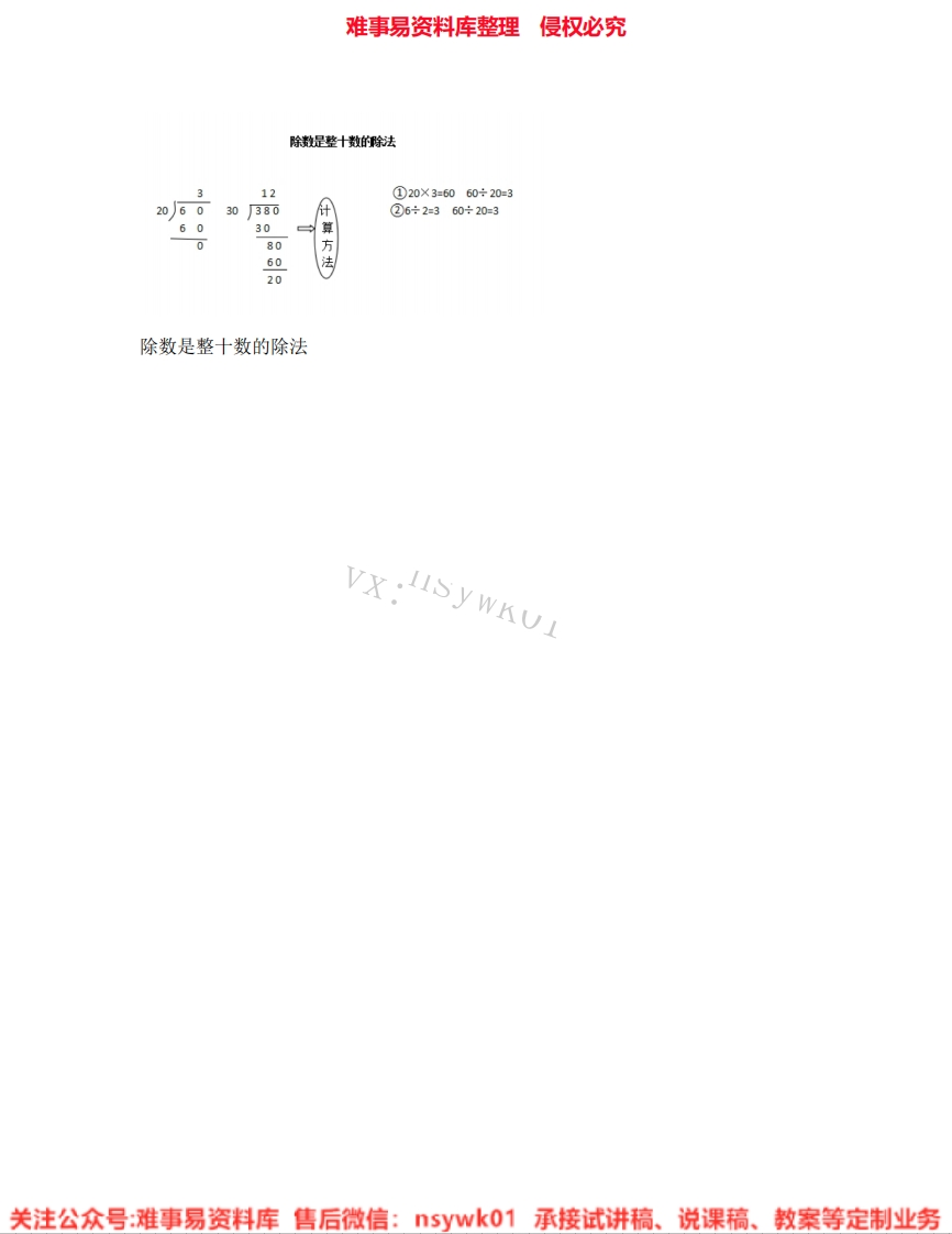 数学二年级上册-人教版《01.除法》试讲逐字稿-难事易资料库